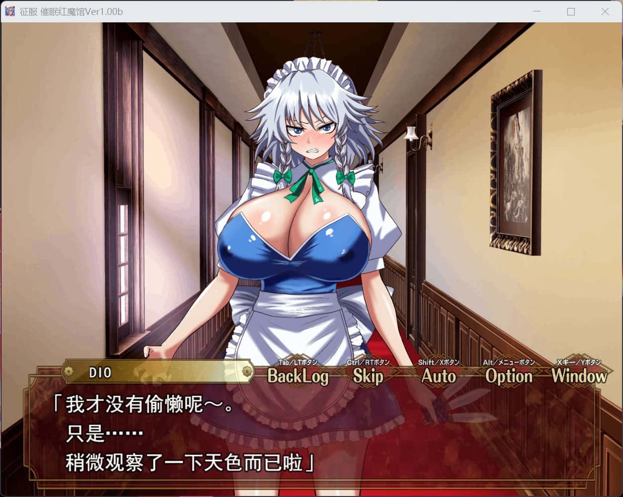 征服 心理控制红魔馆背景